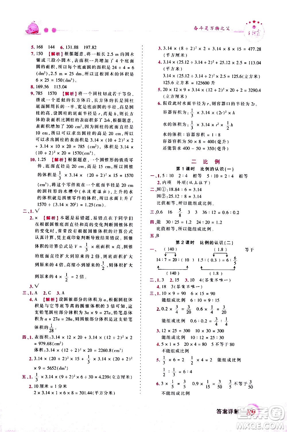 江西人民出版社2021王朝霞创维新课堂数学六年级下册BS北师大版答案