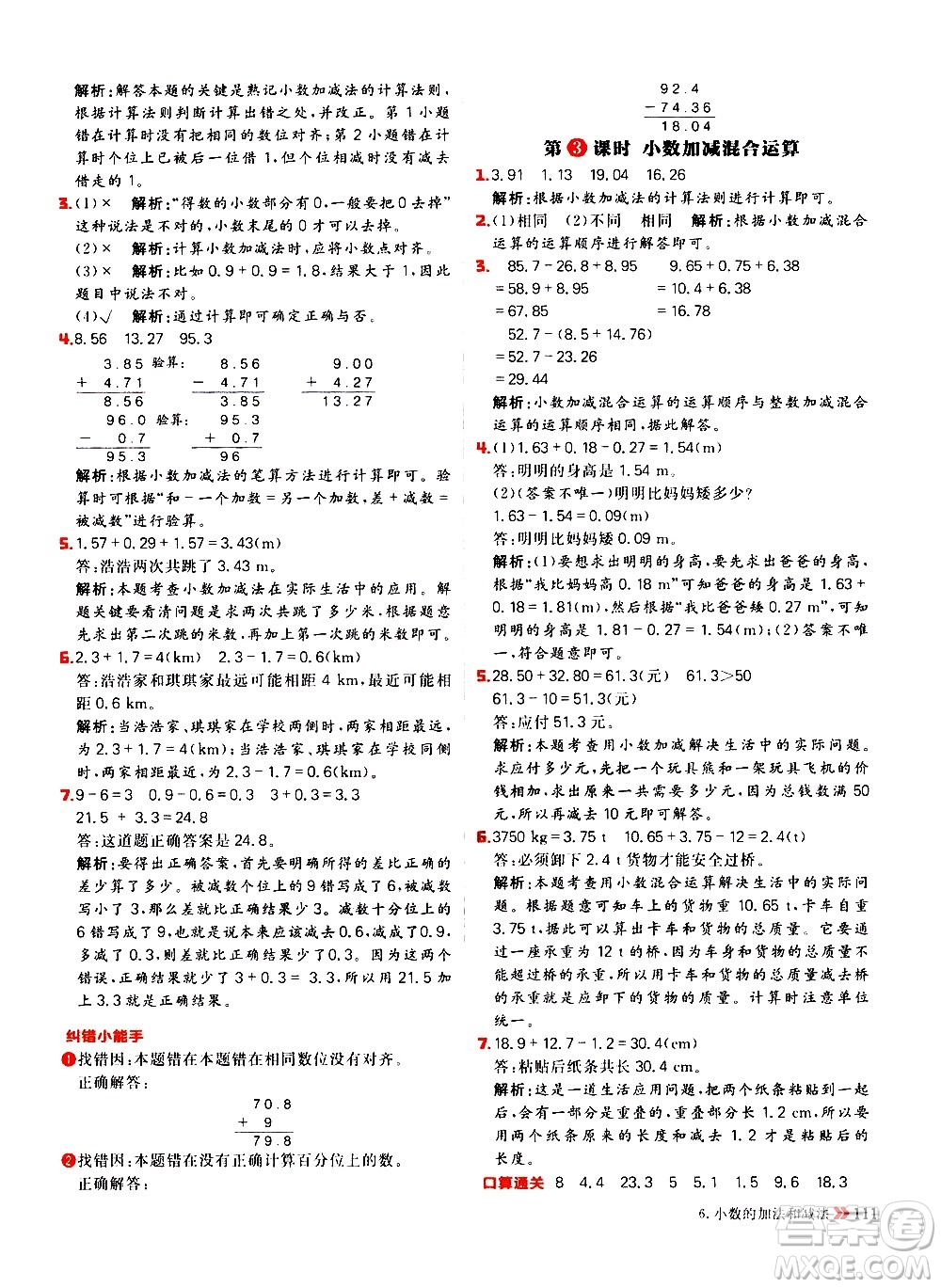 延边大学出版社2021春阳光计划小学同步数学四年级下册RJ人教版答案