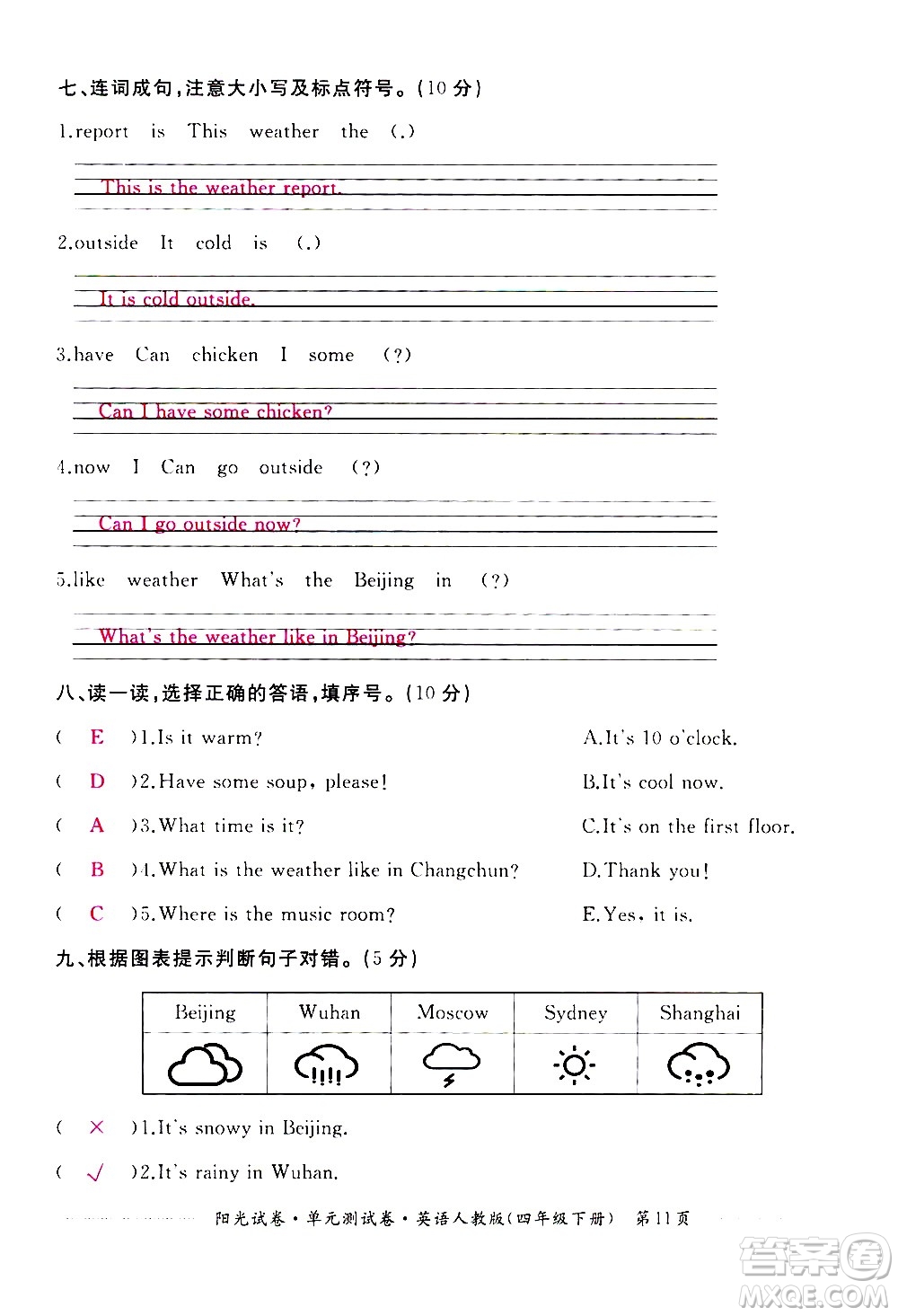 江西高校出版社2021阳光试卷单元测试卷英语四年级下册人教版答案