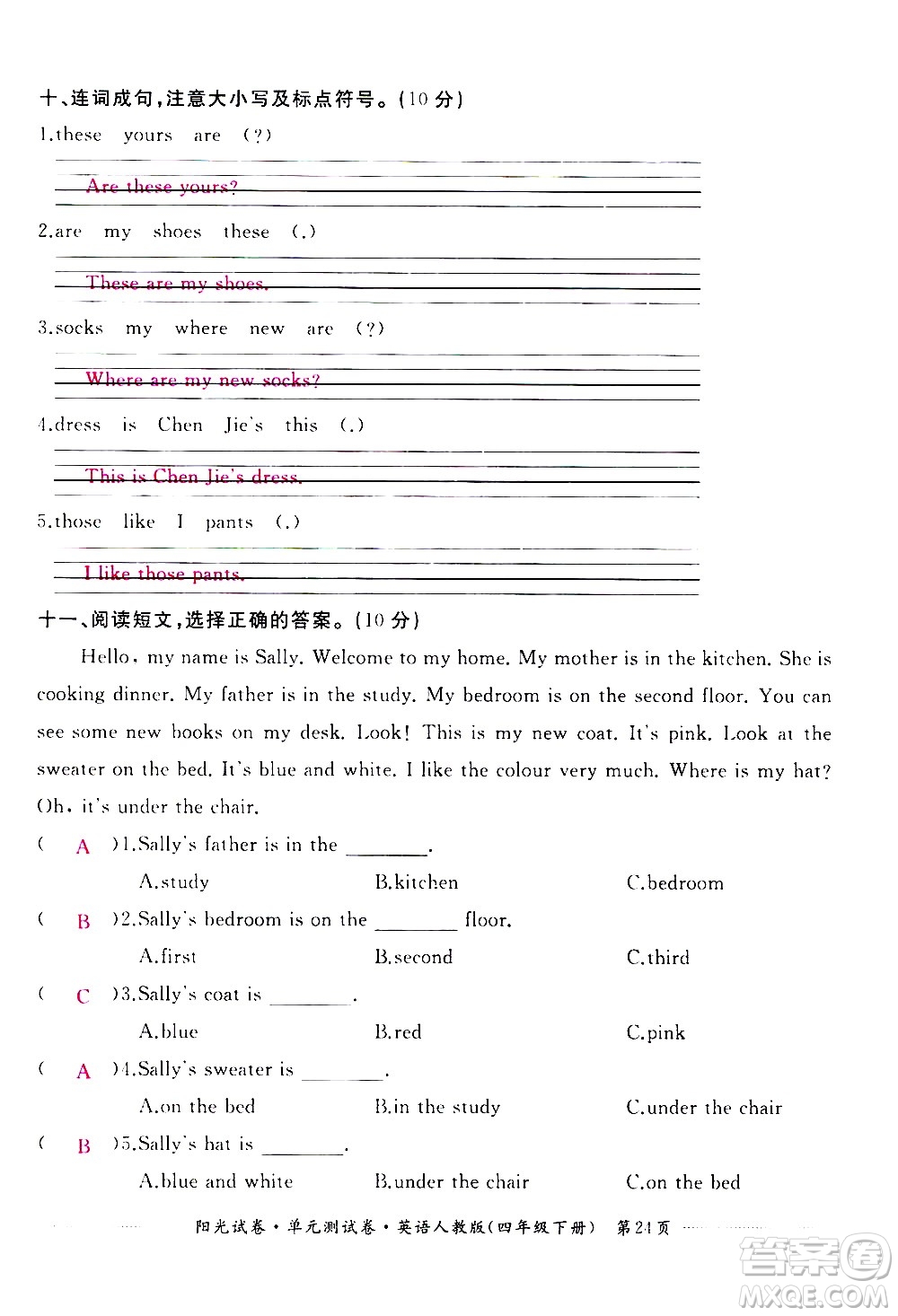 江西高校出版社2021阳光试卷单元测试卷英语四年级下册人教版答案