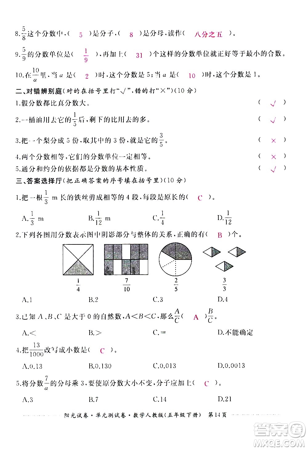 江西高校出版社2021阳光试卷单元测试卷数学五年级下册人教版答案