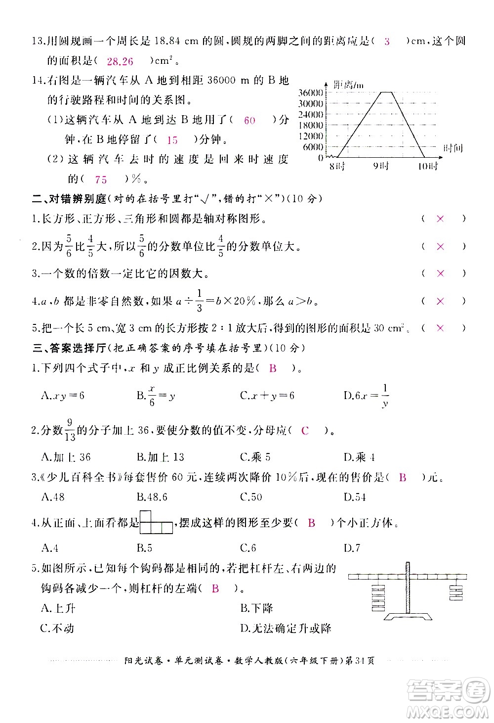 江西高校出版社2021阳光试卷单元测试卷数学六年级下册人教版答案