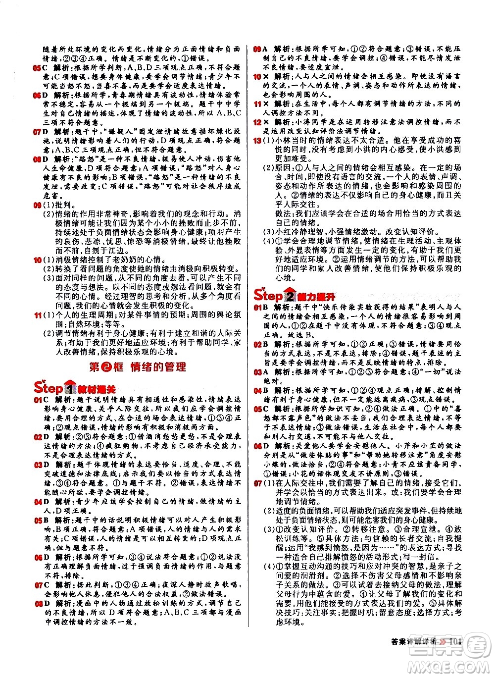 黑龙江教育出版社2021春阳光计划初中同步道德与法治七年级下册人教版答案
