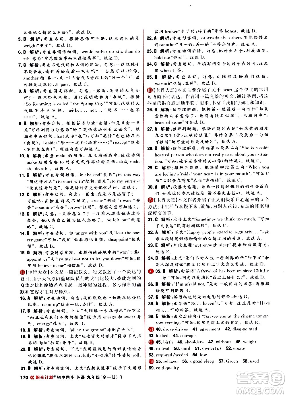 黑龙江教育出版社2021春阳光计划初中同步英语九年级全一册R人教版答案
