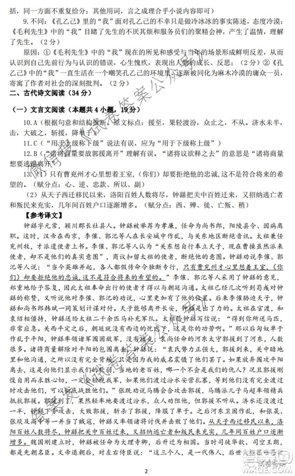 2021年江西省高三教学质量监测卷语文试题及答案