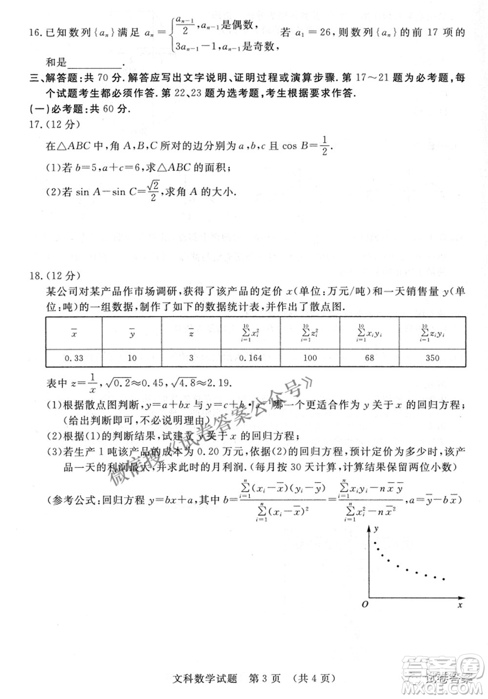 2021年江西省高三教学质量监测卷文科数学试题及答案