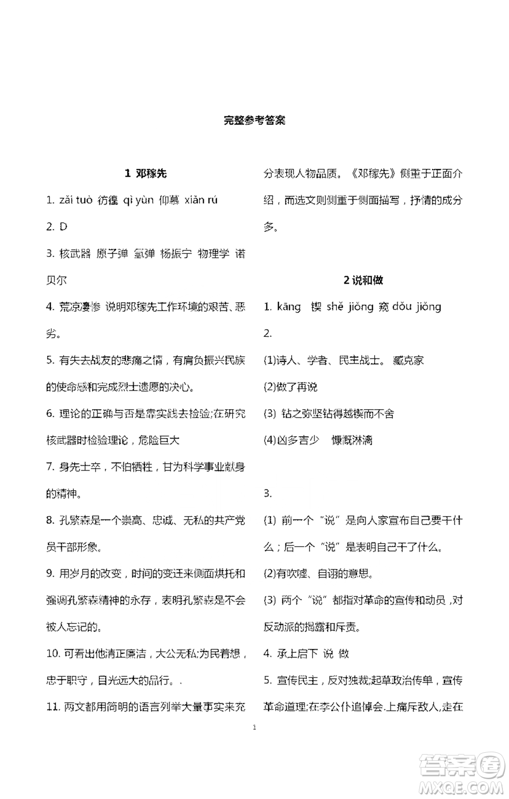 浙江大学出版社2021新编课时精练第二版初中语文七年级下册答案