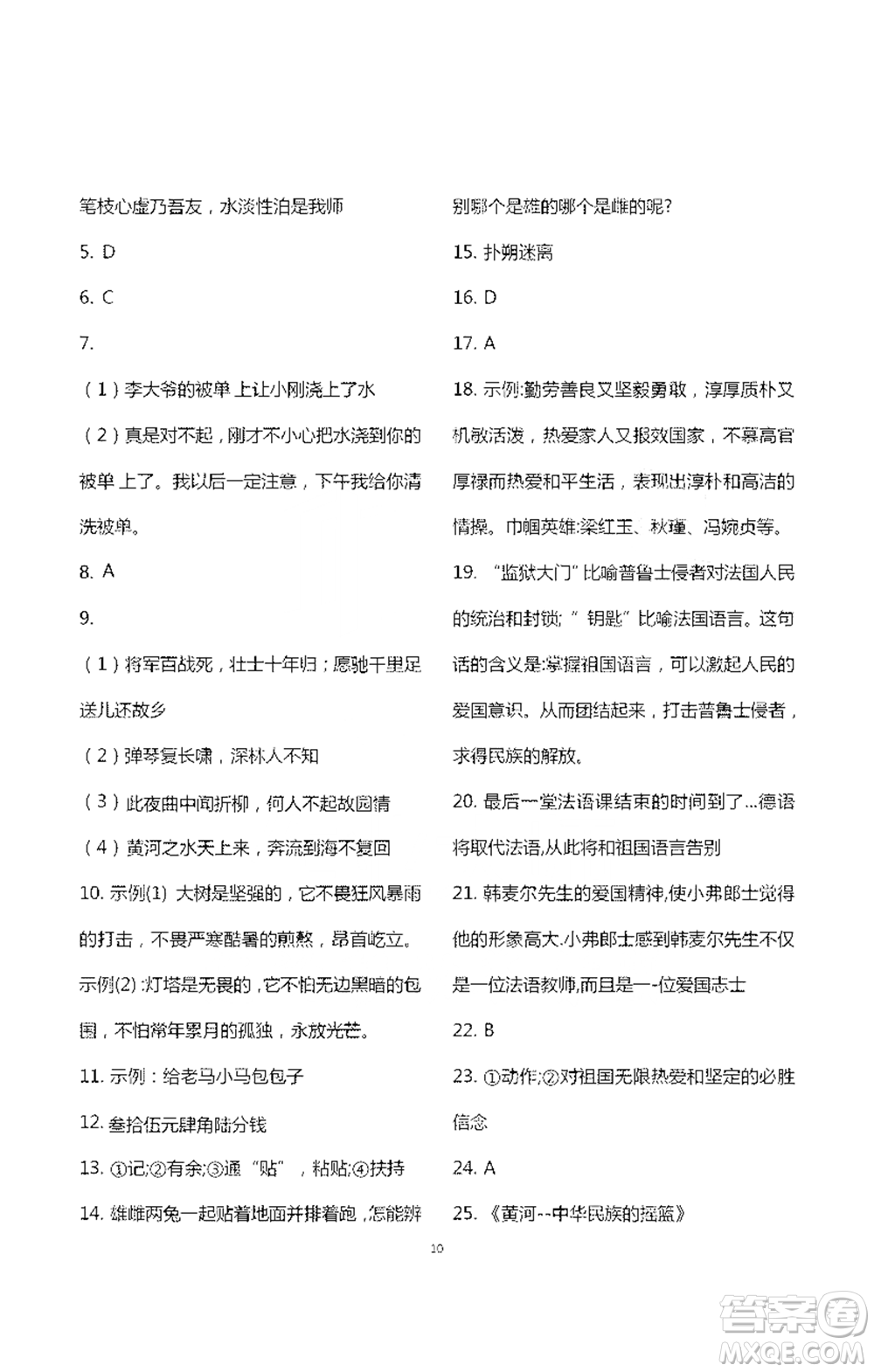 浙江大学出版社2021新编课时精练第二版初中语文七年级下册答案