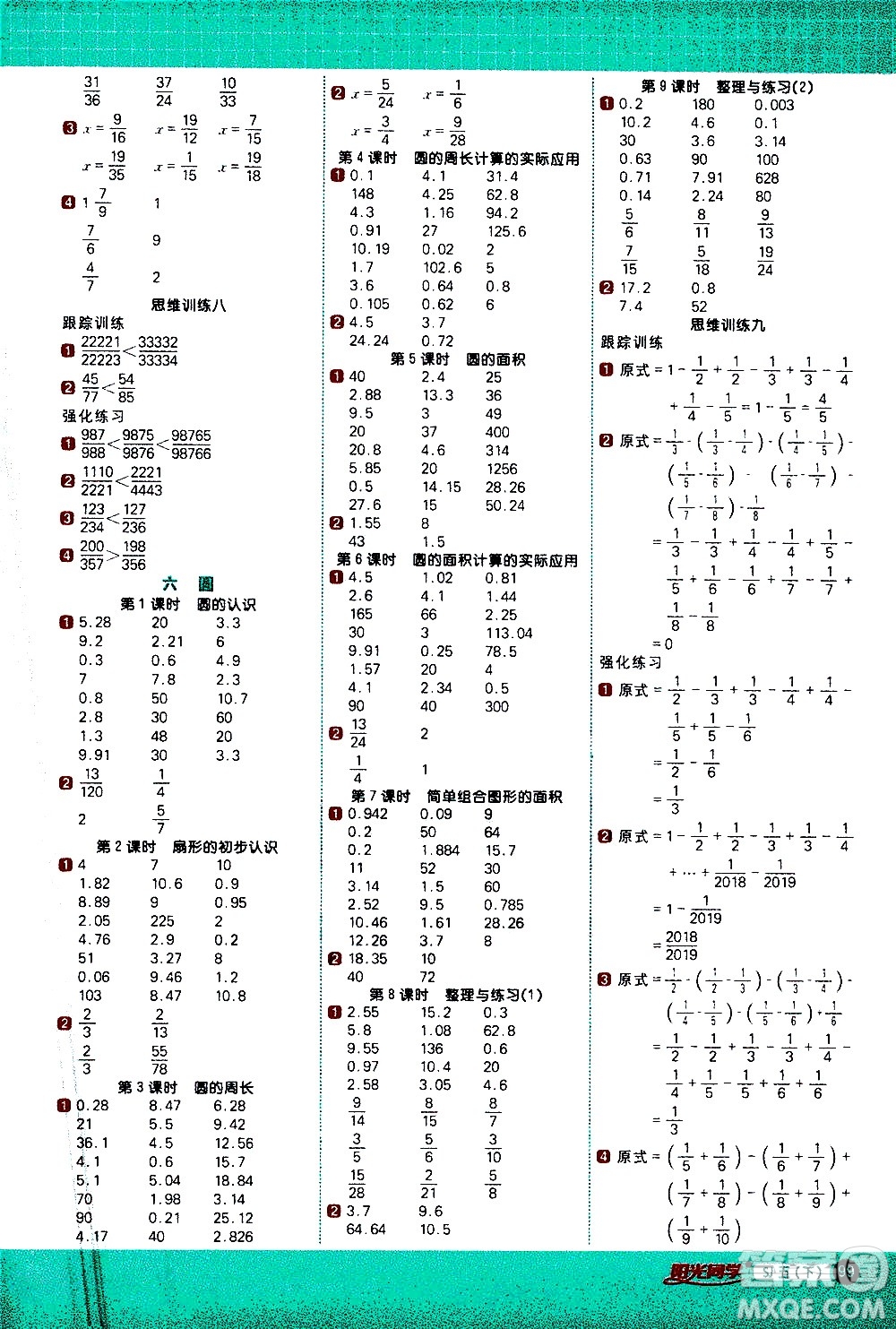 江西教育出版社2021阳光同学计算小达人数学五年级下册SJ苏教版答案