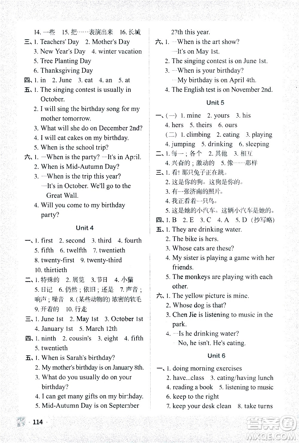 江西教育出版社2021阳光同学默写小达人英语五年级下册PEP人教版答案