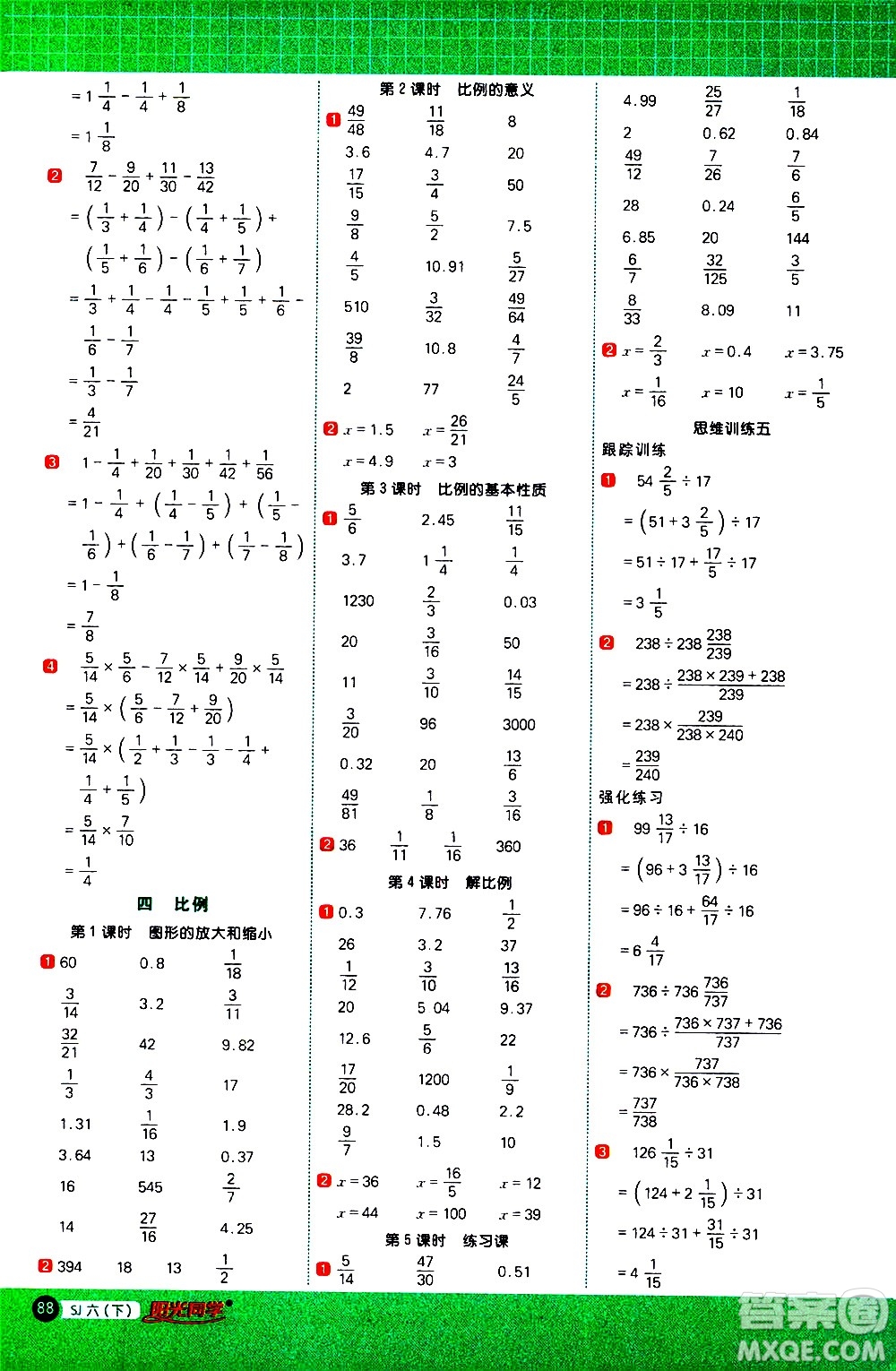 江西教育出版社2021阳光同学计算小达人数学六年级下册SJ苏教版答案