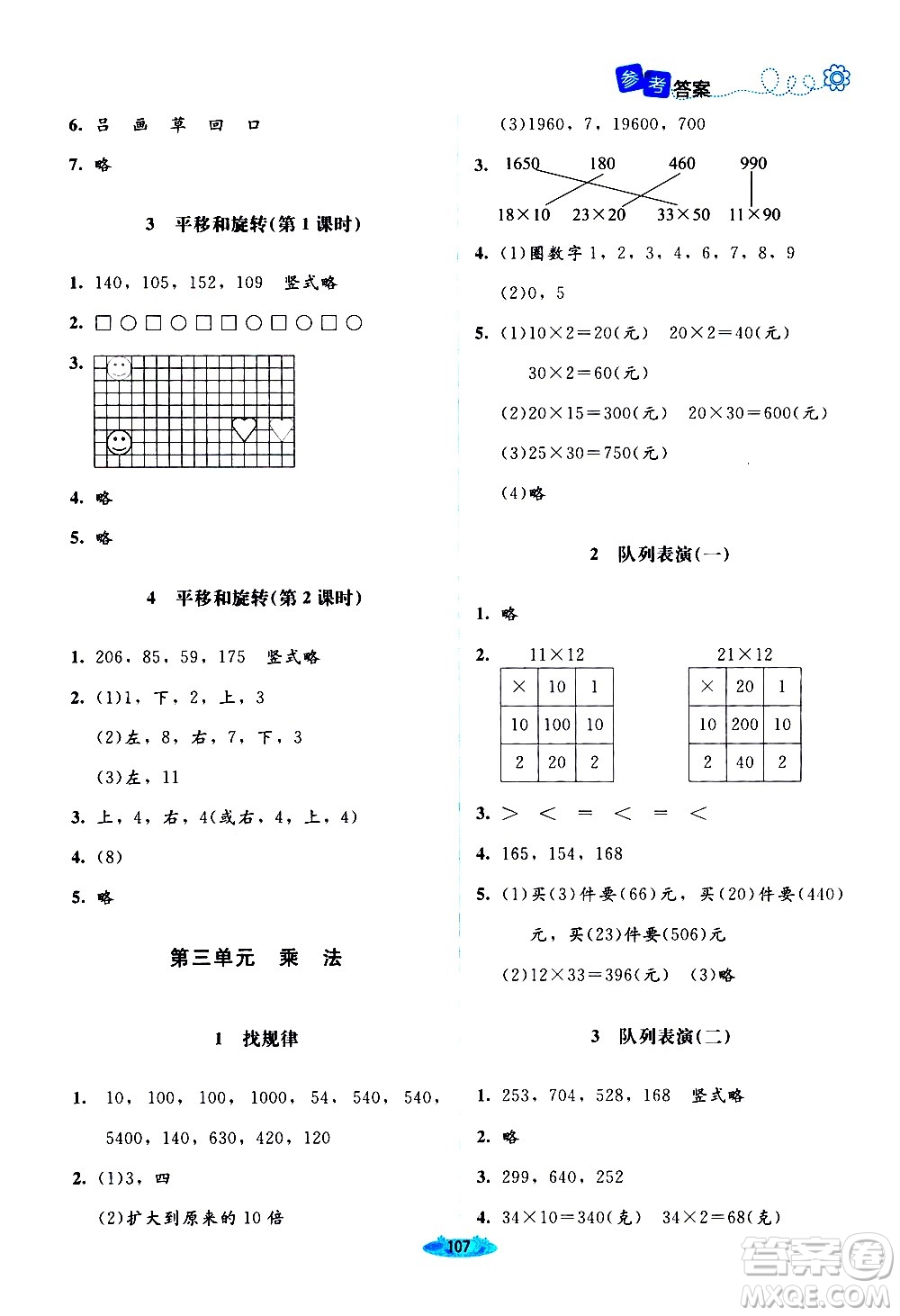 北京师范大学出版社2021课堂精练数学三年级下册北师大版答案
