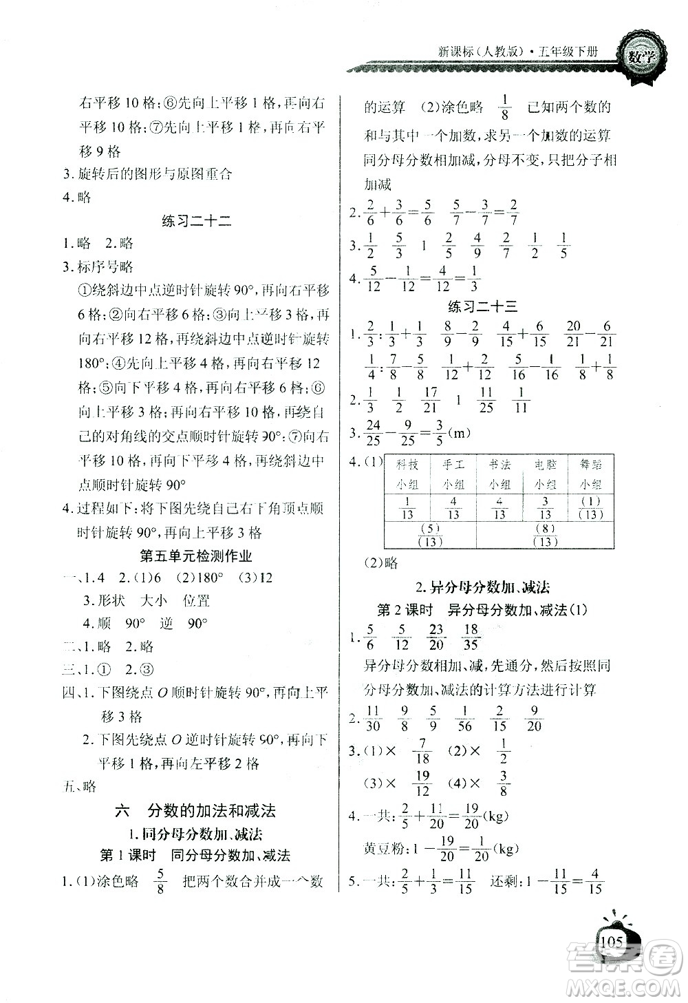 湖北少年儿童出版社2021长江全能学案同步练习册数学五年级下册人教版答案