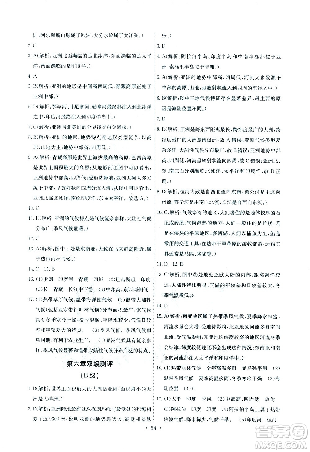崇文书局2021长江全能学案同步练习册地理七年级下册人教版答案