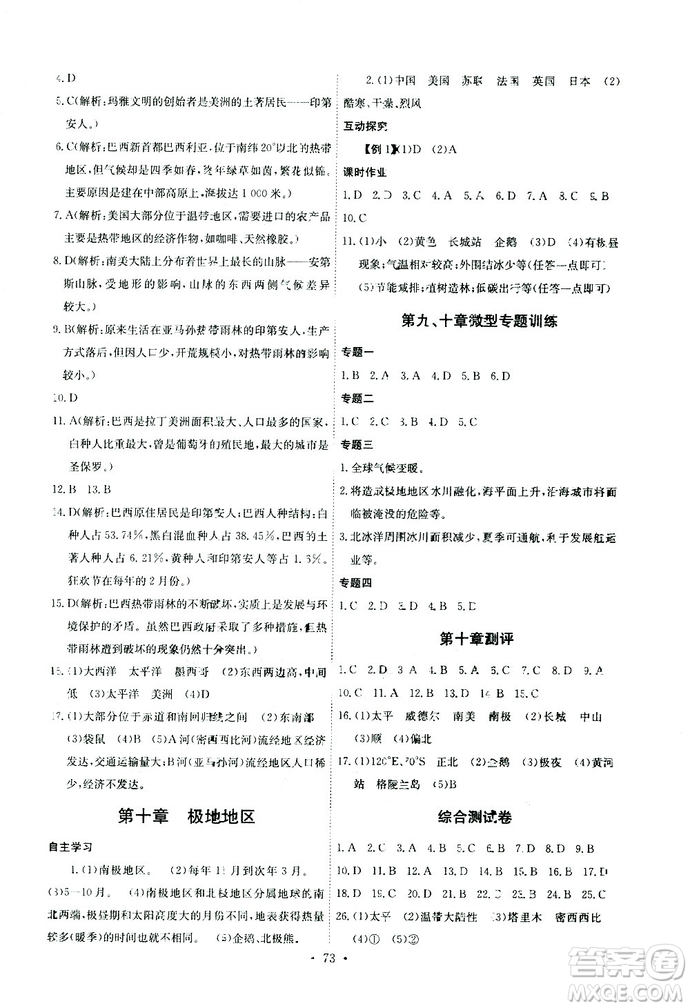 崇文书局2021长江全能学案同步练习册地理七年级下册人教版答案
