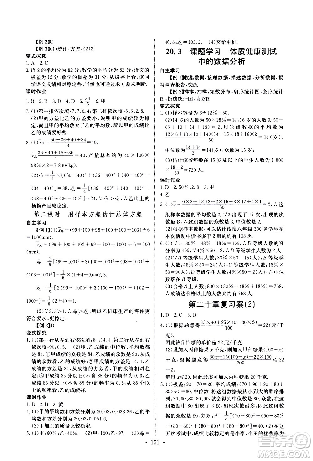 湖北少年儿童出版社2021长江全能学案同步练习册数学八年级下册人教版答案