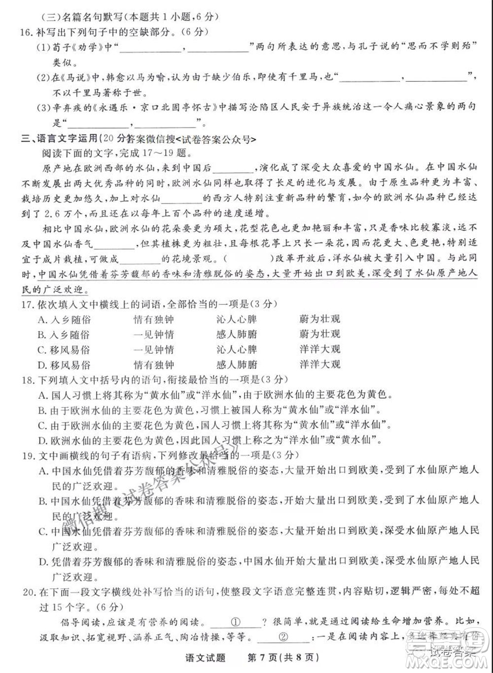 安庆市省市师范高中2021年高考模拟考试语文试题及答案