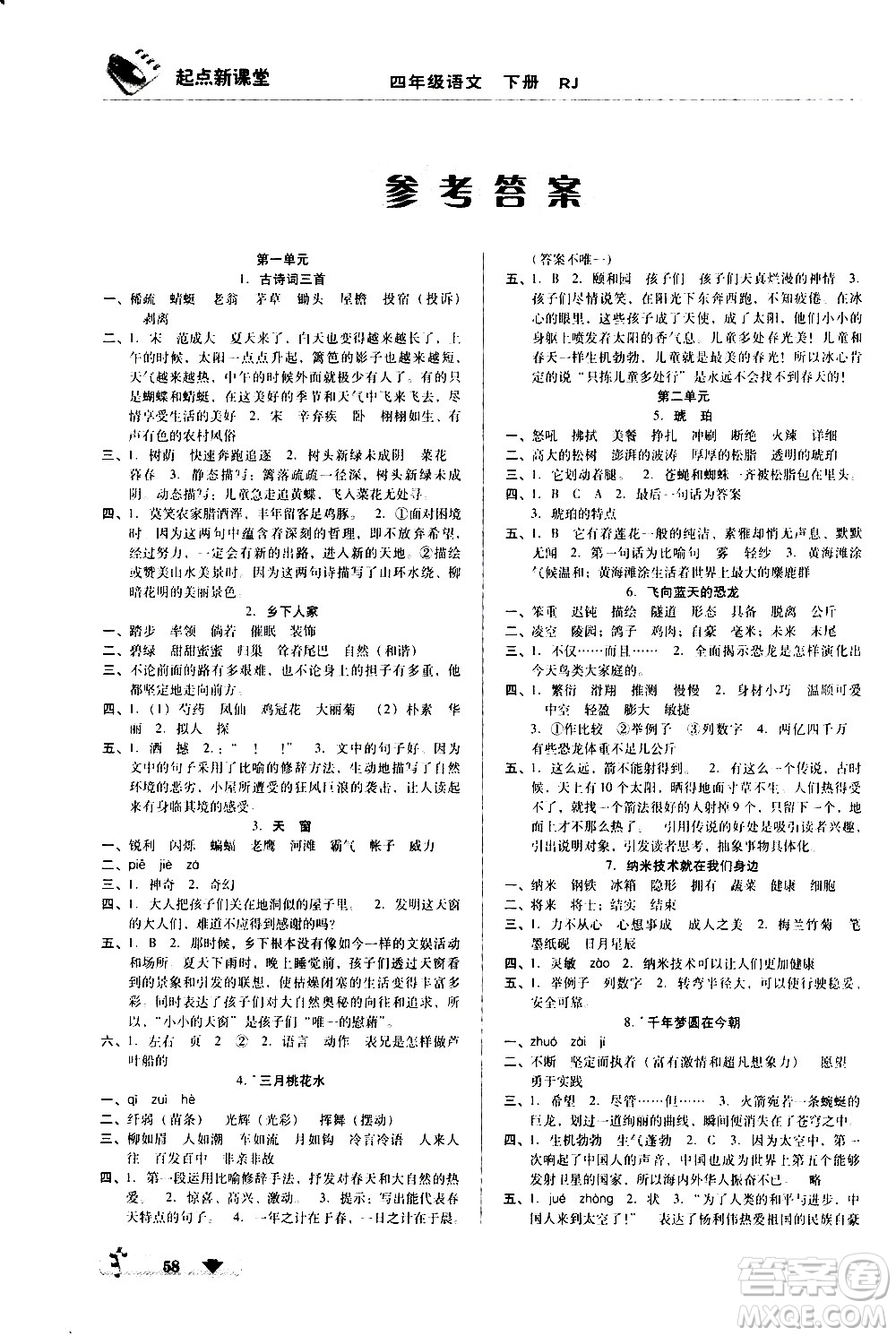 黑龙江美术出版社2021起点新课堂语文四年级下册RJ人教版答案