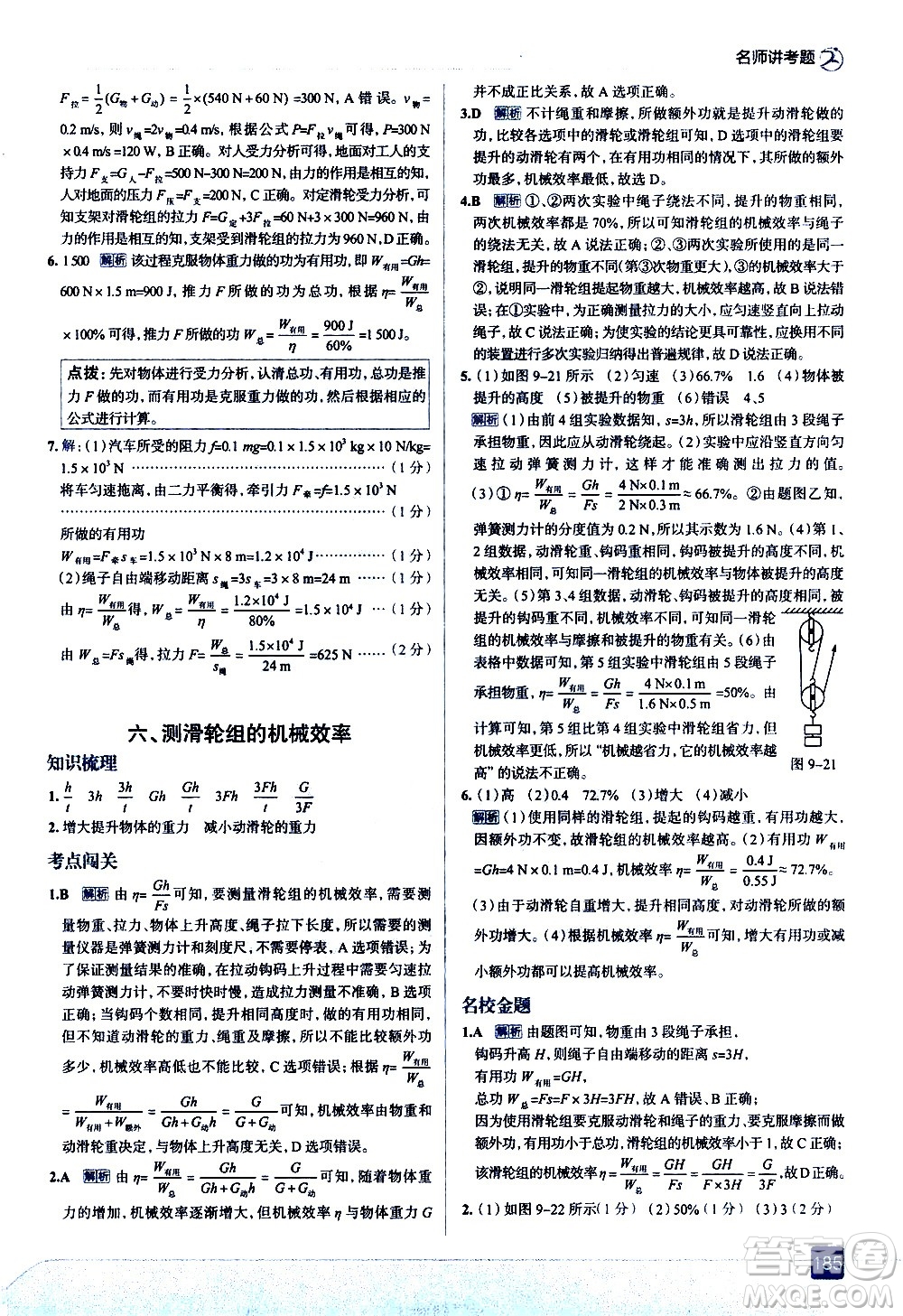 现代教育出版社2021走向中考考场物理八年级下册北京师大版答案
