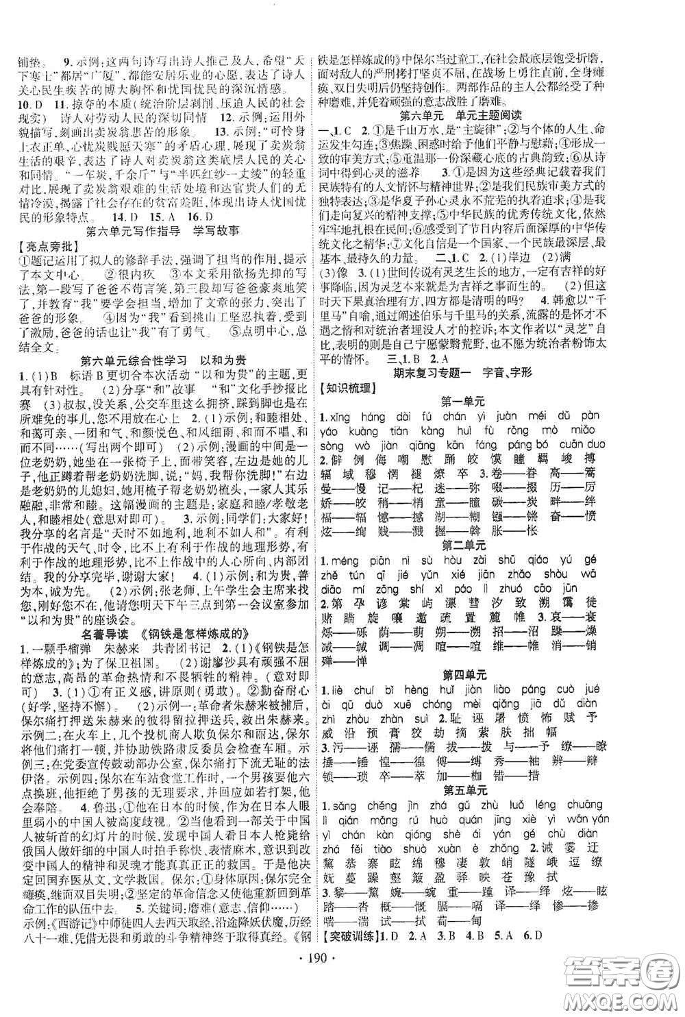宁夏人民教育出版社2021畅优新课堂八年级语文下册人教版江西专版答案