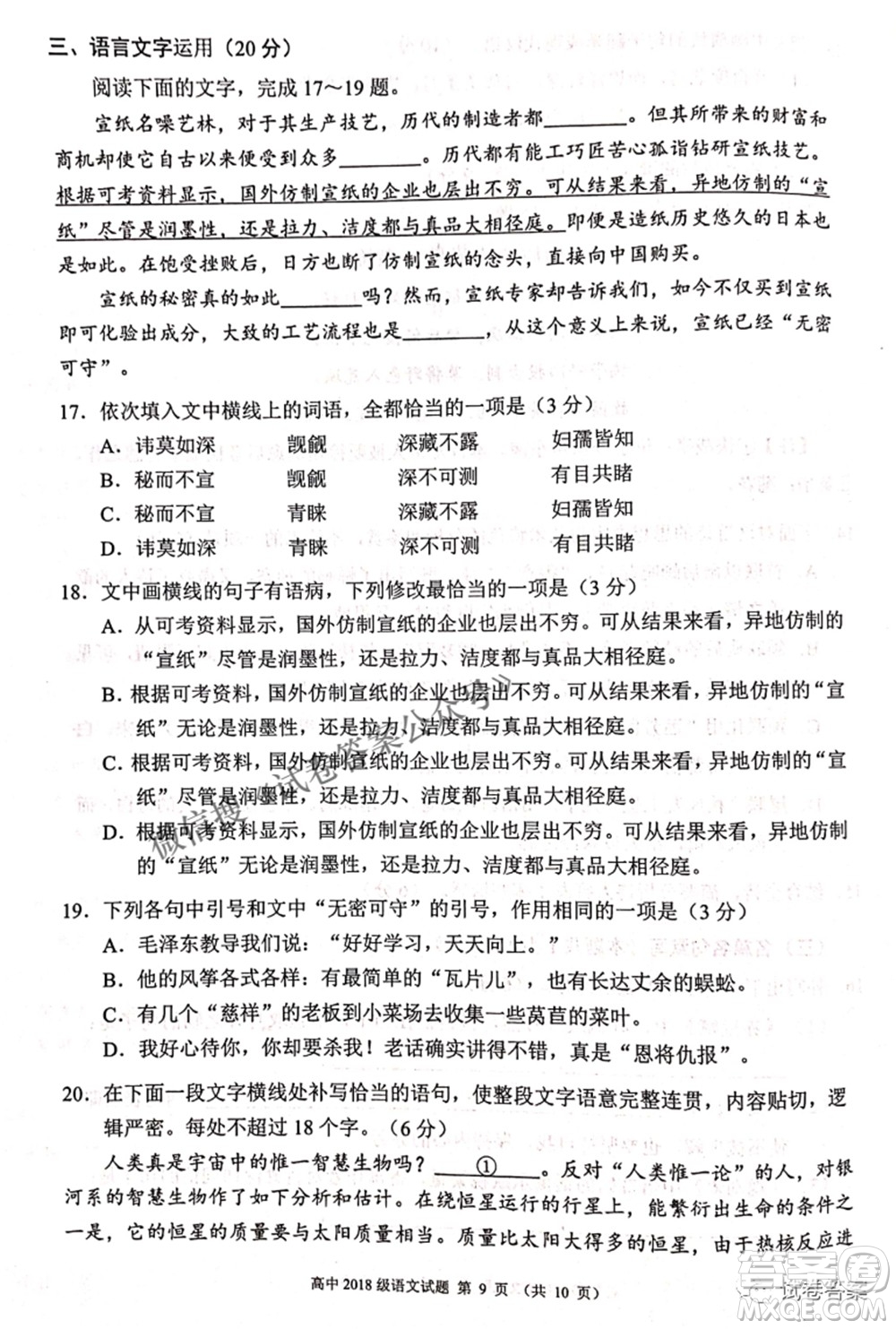 蓉城名校联盟2018级高三第三次联考语文试题及答案