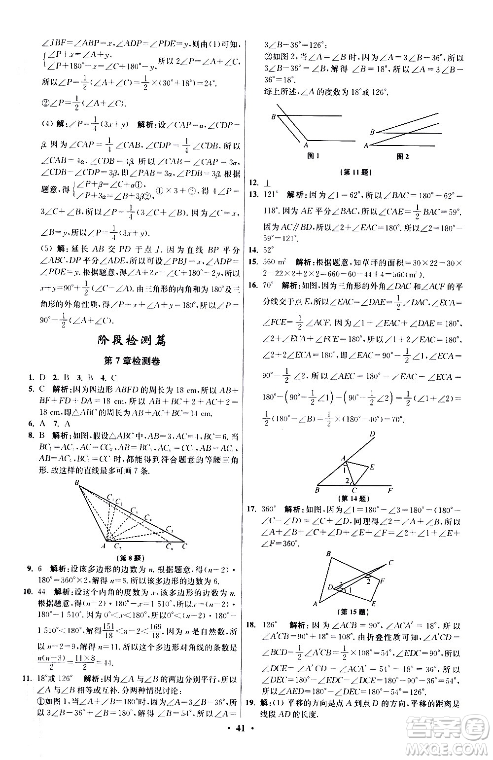 江苏凤凰科学技术出版社2021初中数学小题狂做提优版七年级下册苏科版答案