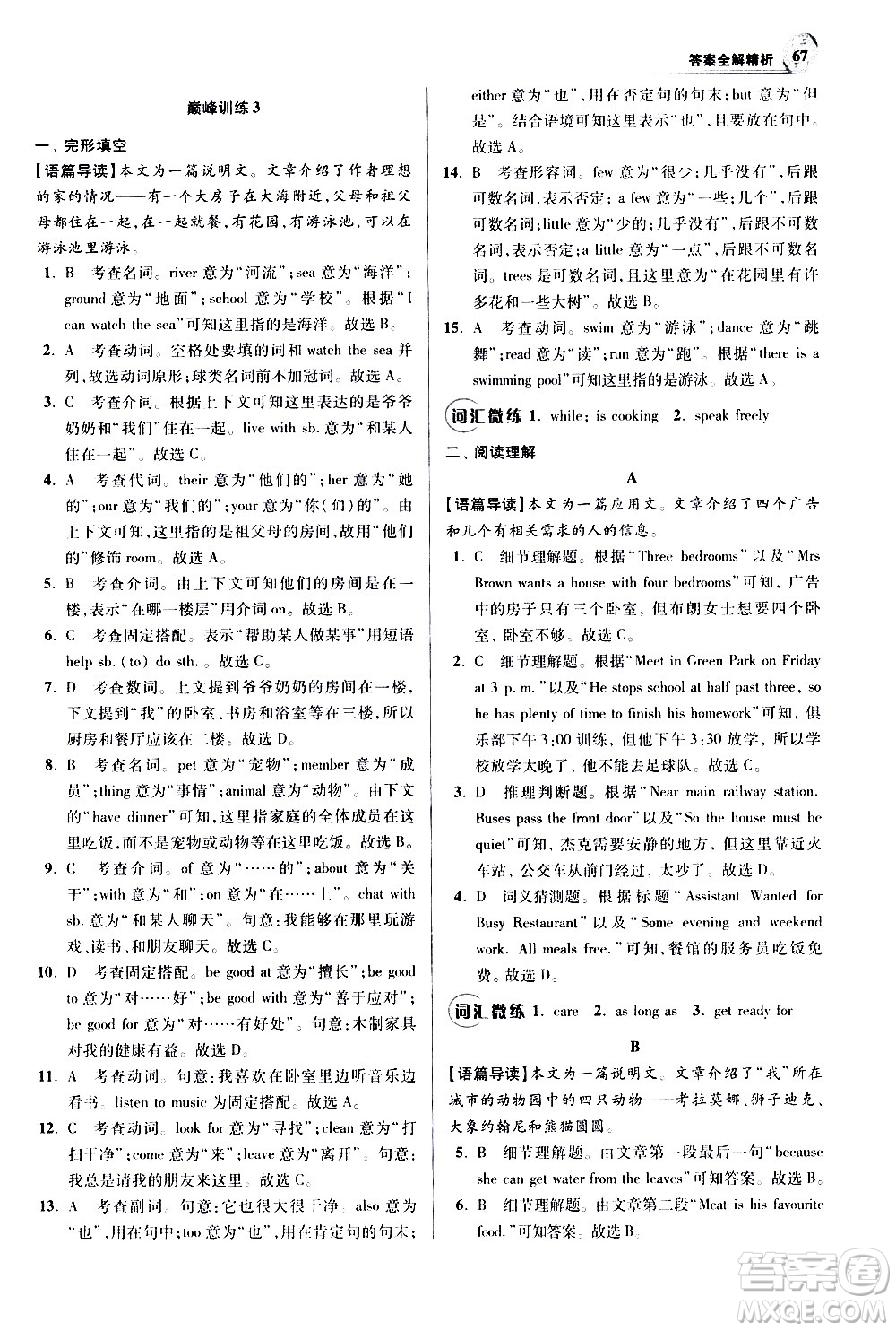 江苏凤凰科学技术出版社2021初中英语小题狂做巅峰版七年级下册译林版答案