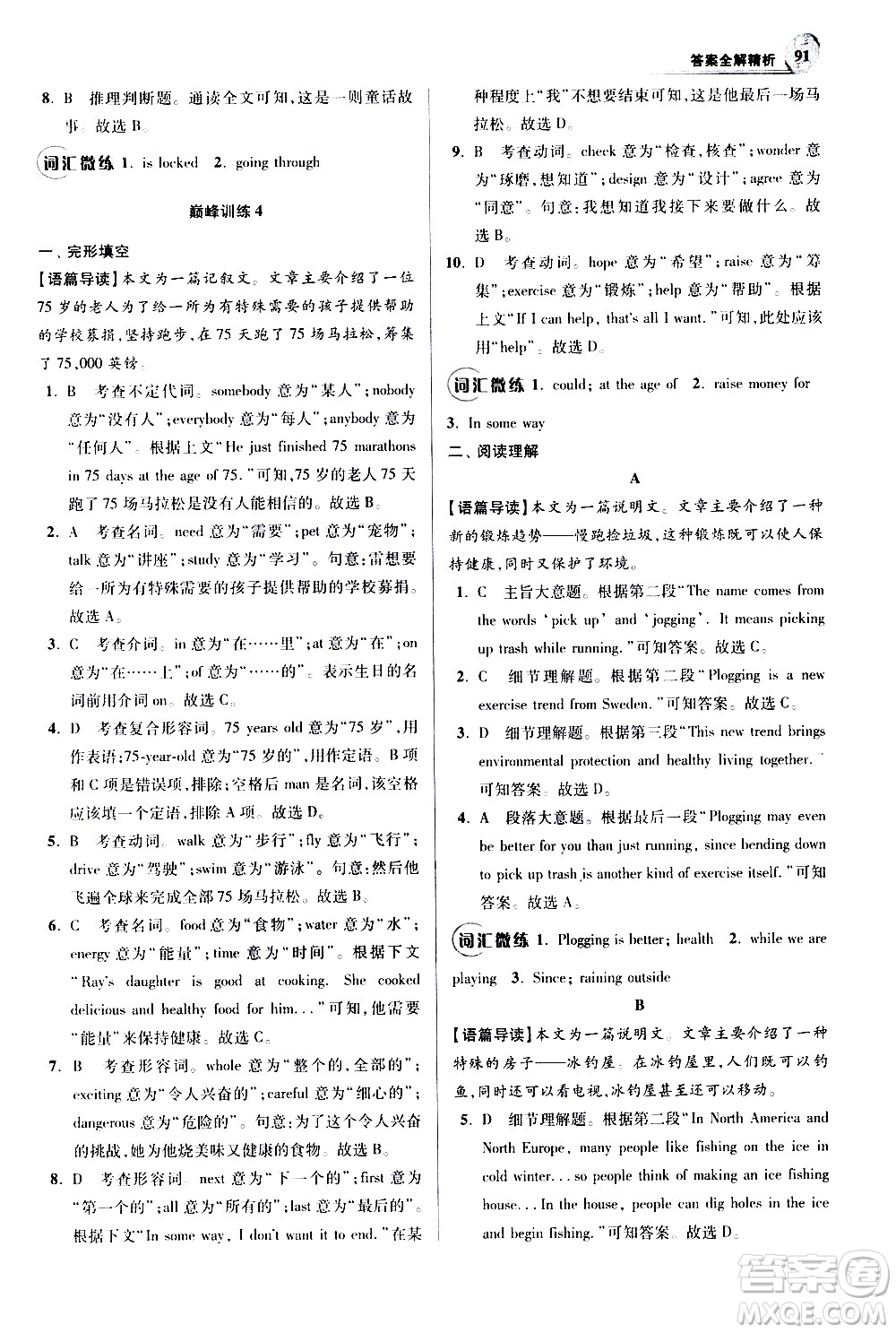 江苏凤凰科学技术出版社2021初中英语小题狂做巅峰版七年级下册译林版答案