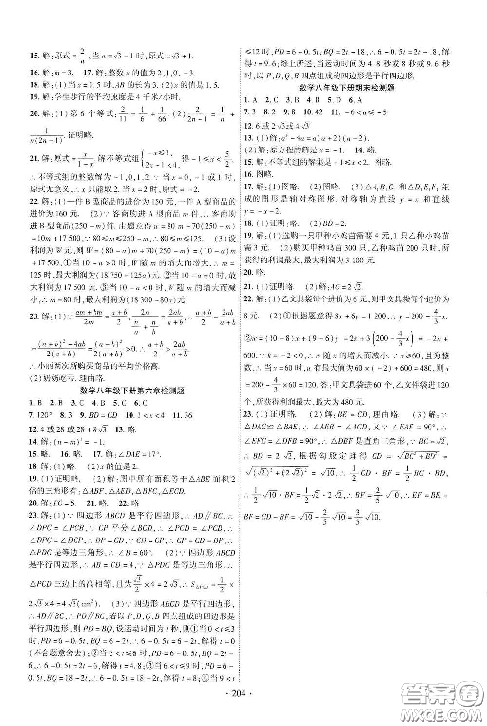宁夏人民教育出版社2021畅优新课堂八年级数学下册北师大版江西专用答案