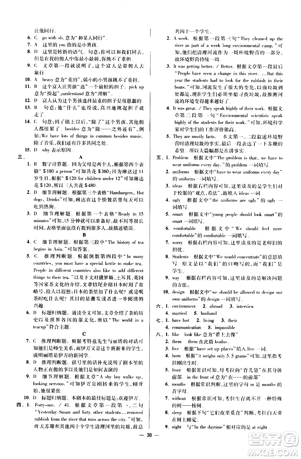 江苏凤凰科学技术出版社2021初中英语小题狂做提优版八年级下册译林版答案