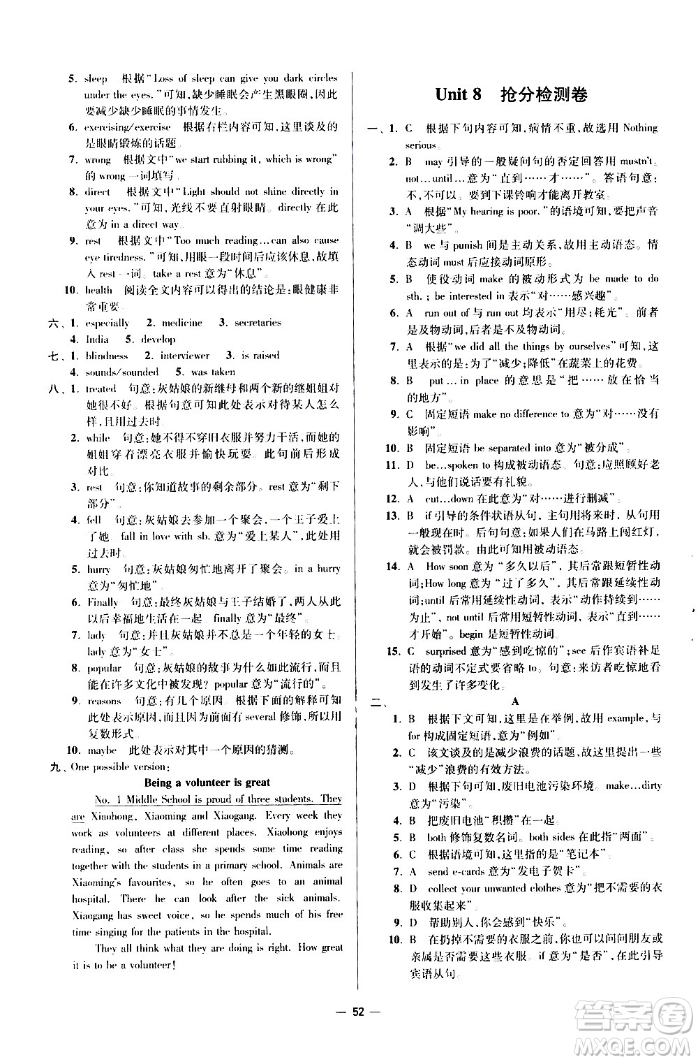 江苏凤凰科学技术出版社2021初中英语小题狂做提优版八年级下册译林版答案