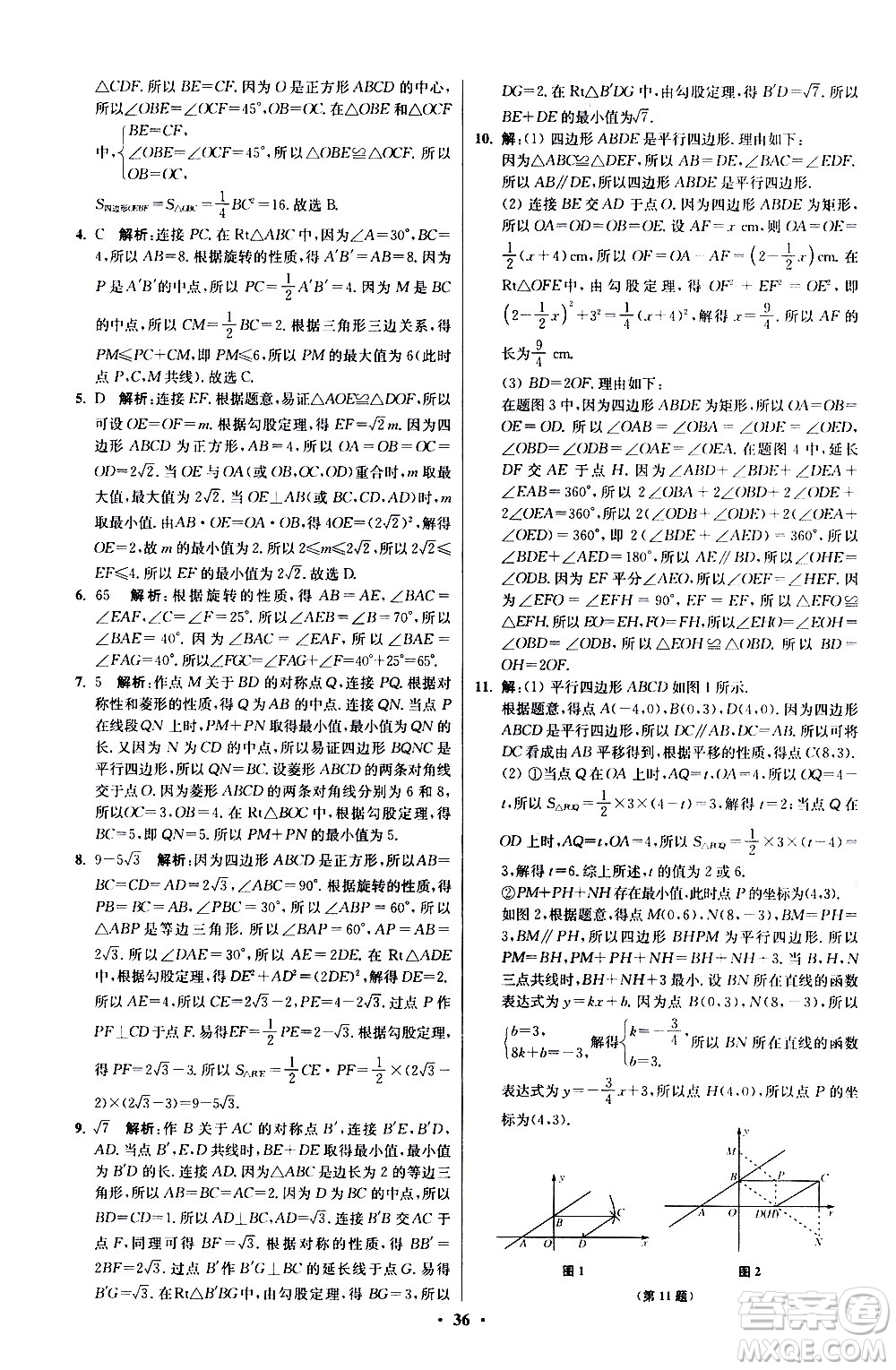 江苏凤凰科学技术出版社2021初中数学小题狂做提优版八年级下册苏科版答案
