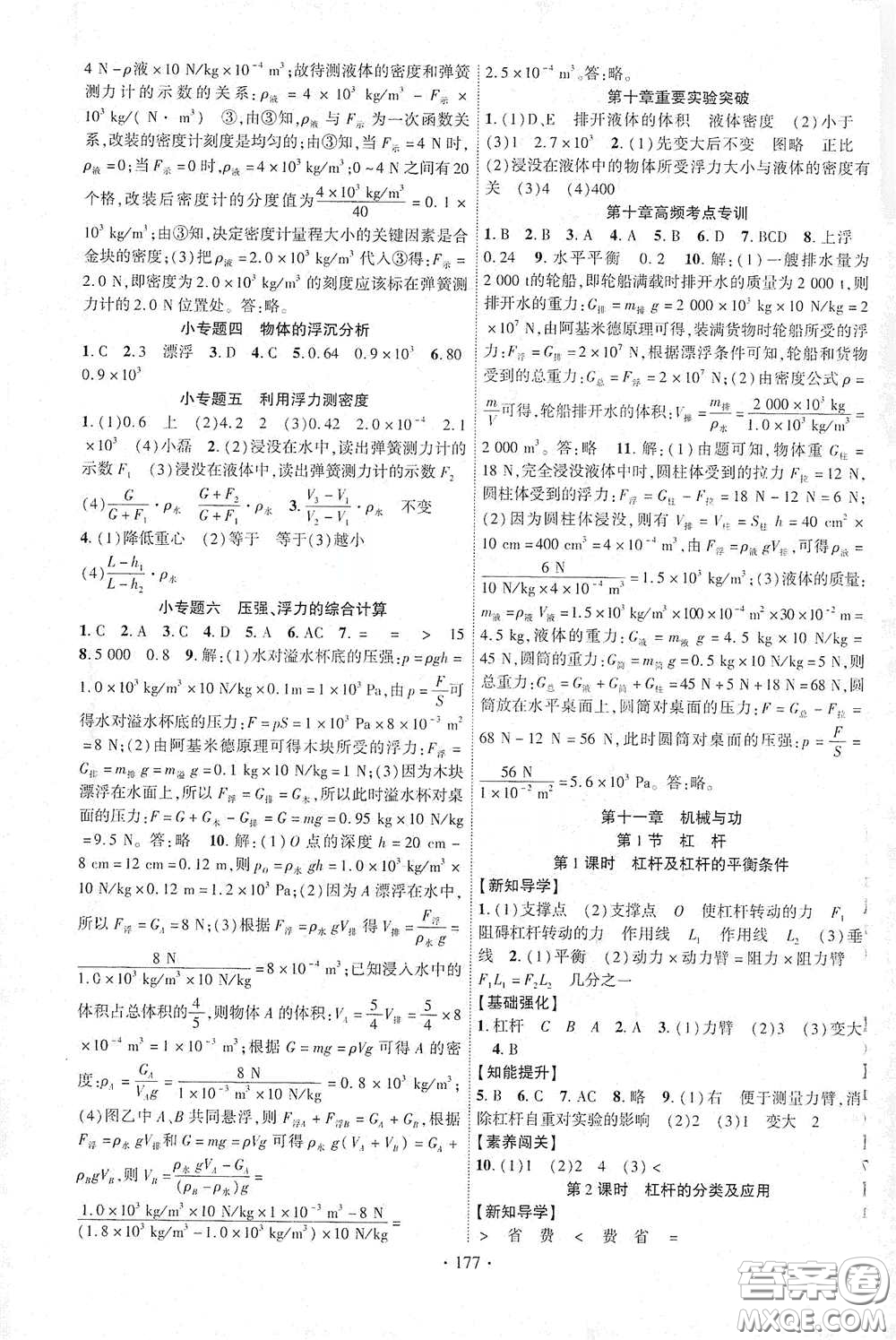 宁夏人民教育出版社2021畅优新课堂八年级物理下册教科版答案