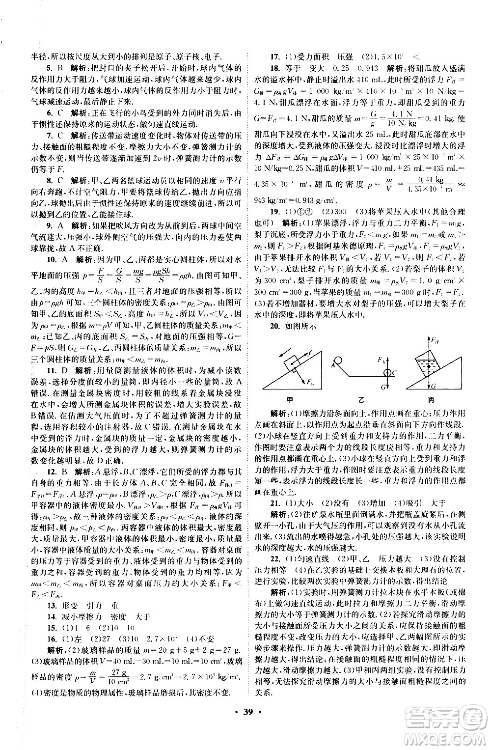 江苏凤凰科学技术出版社2021初中物理小题狂做提优版八年级下册苏科版答案
