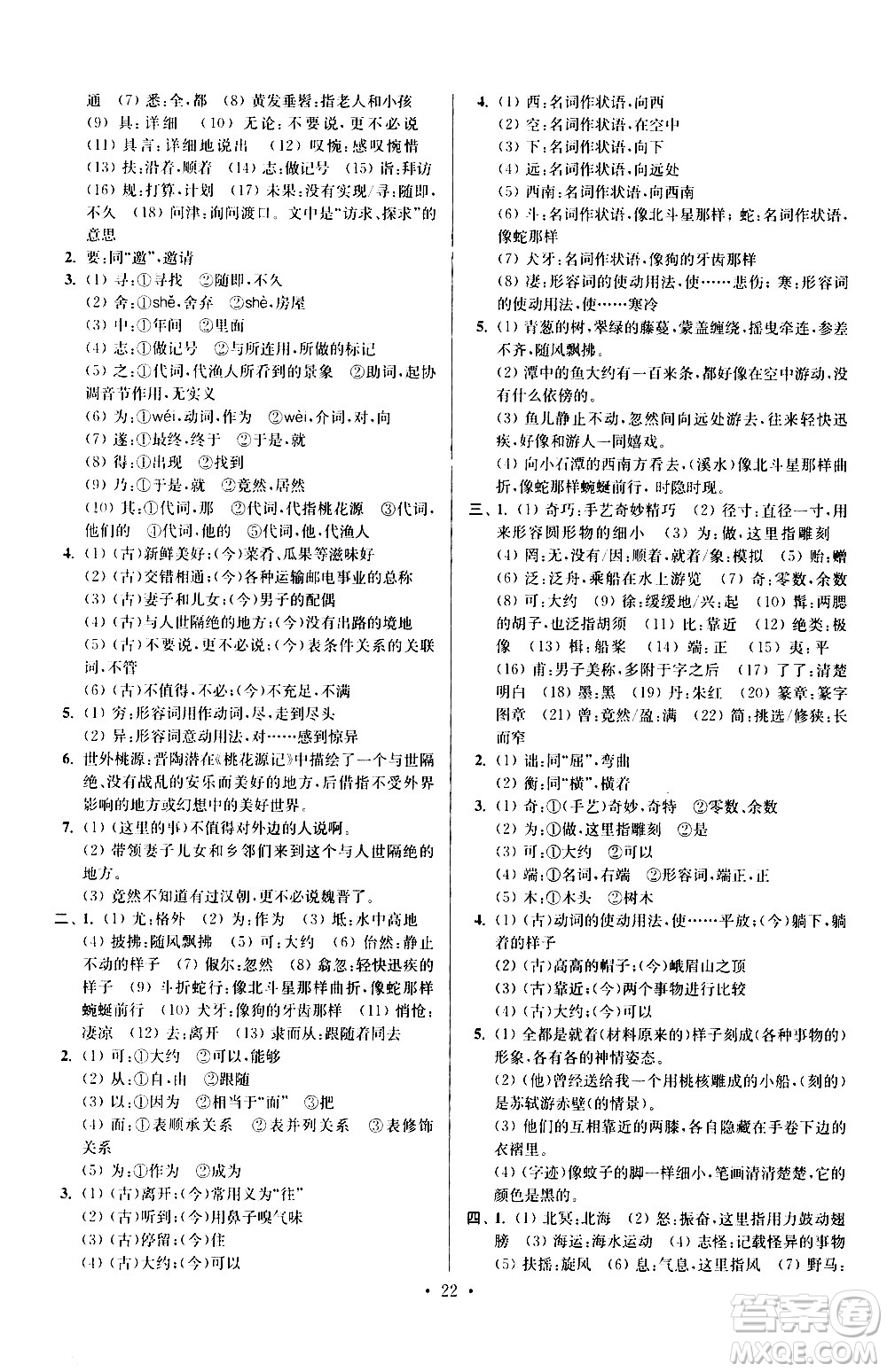 江苏凤凰科学技术出版社2021初中语文小题狂做提优版八年级下册通用版答案