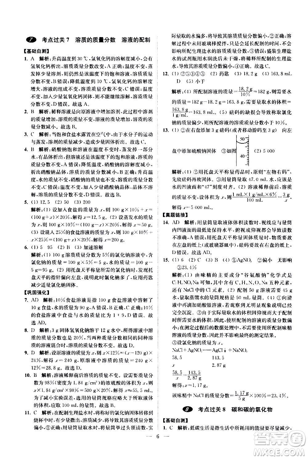 江苏凤凰科学技术出版社2021中考化学小题狂做提优版通用版答案