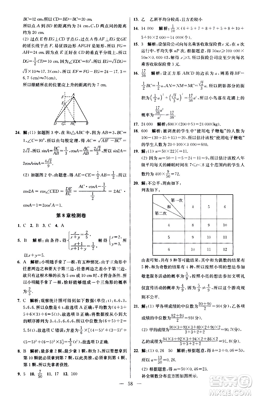 江苏凤凰科学技术出版社2021初中数学小题狂做提优版九年级下册苏科版答案