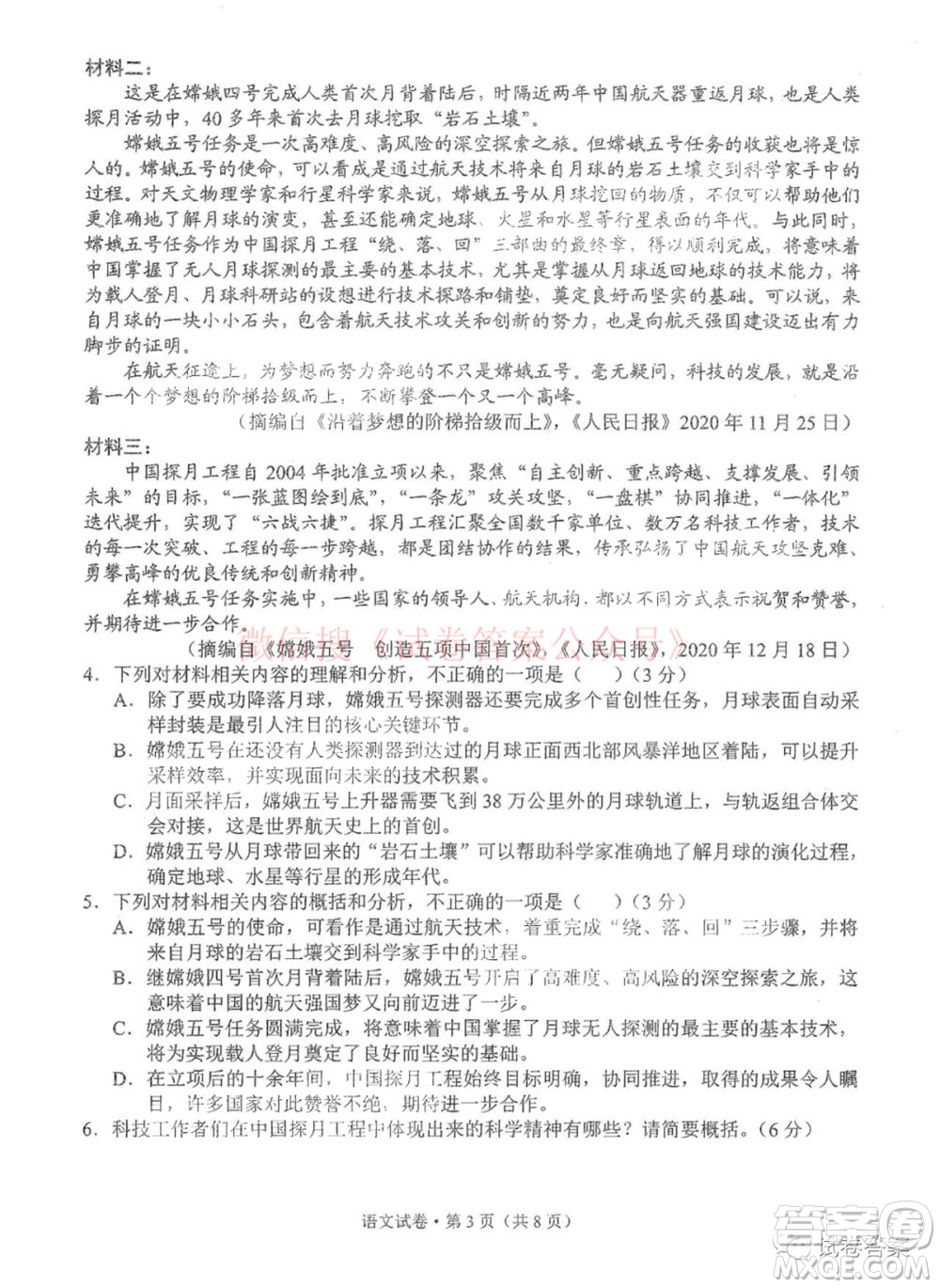 2021年云南省第二次高中毕业生复习统一检测语文答案