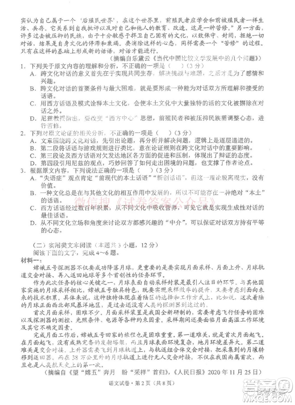 2021年云南省第二次高中毕业生复习统一检测语文答案