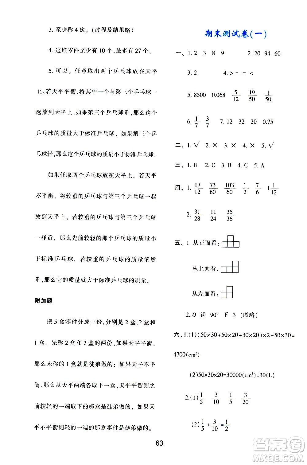 陕西人民教育出版社2021新课程学习与评价五年级数学下A人教版答案