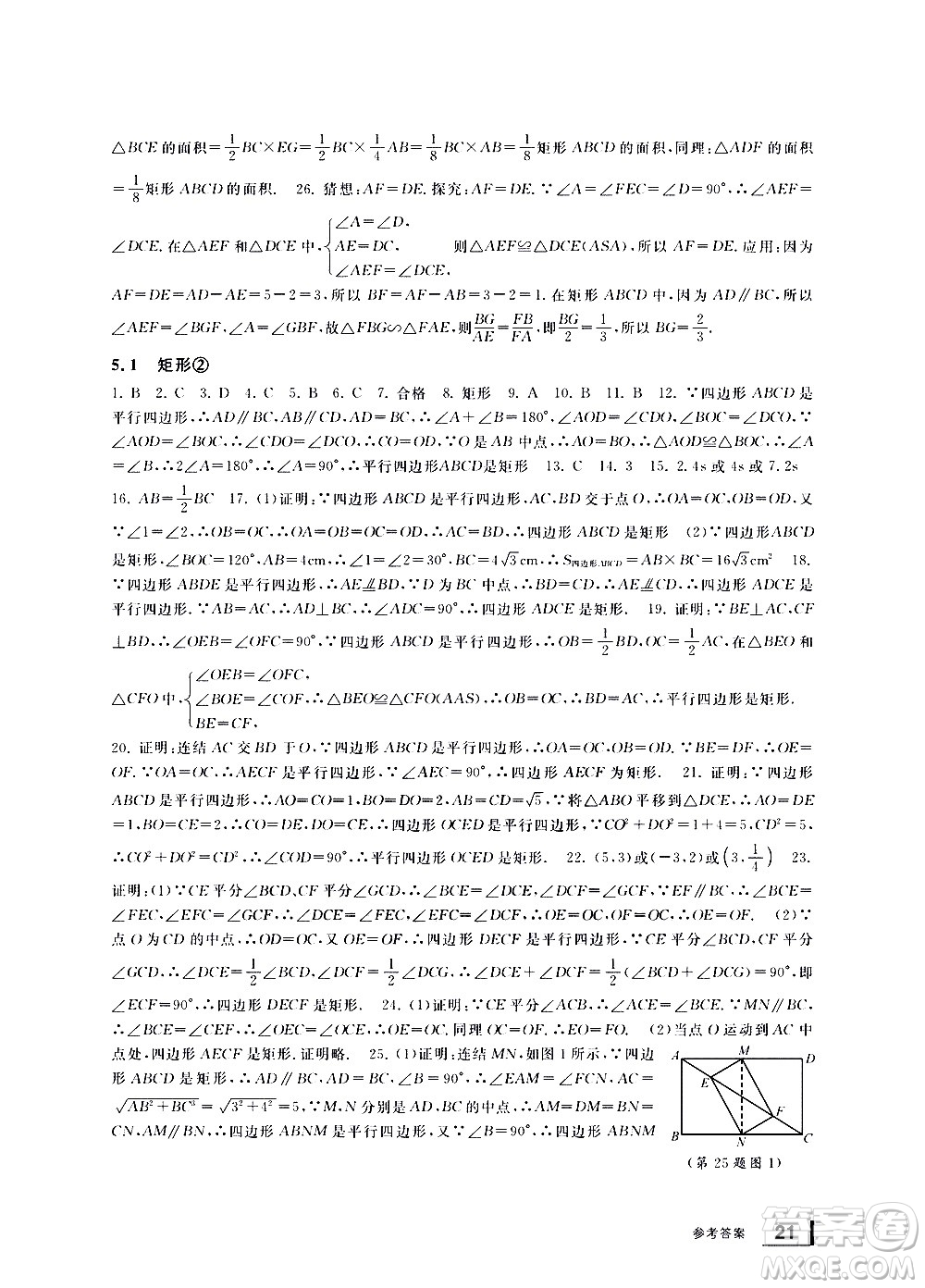 宁波出版社2021学习方法指导丛书数学八年级下册浙教版答案