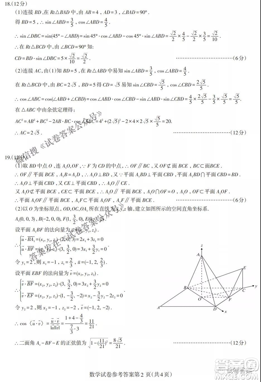 武汉市2021届高中毕业生四月质量检测数学试题及答案