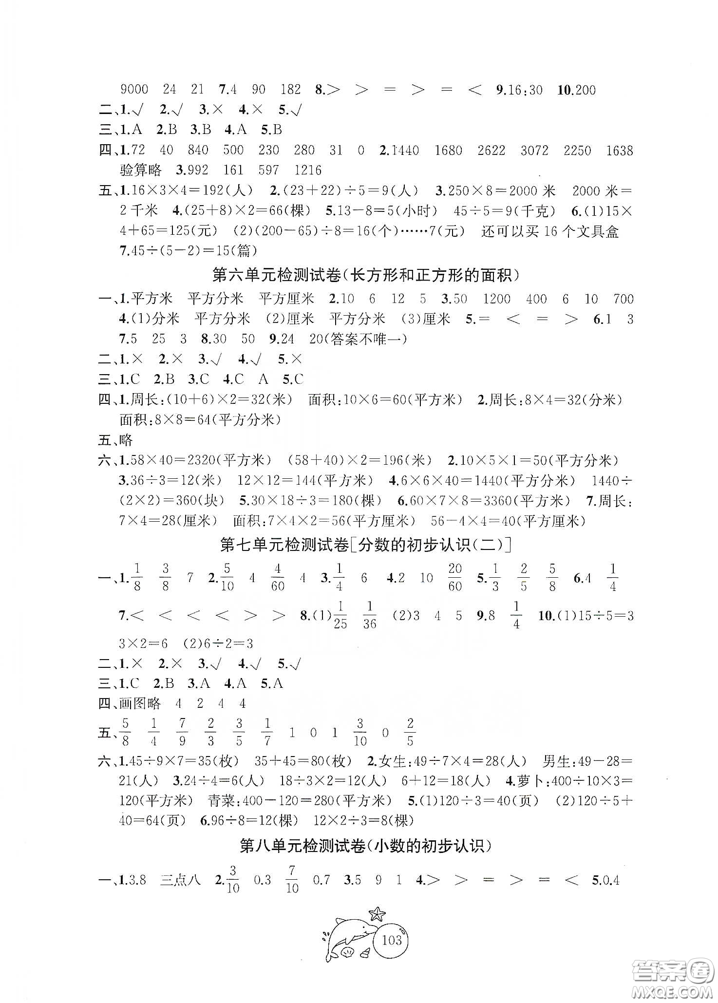 苏州大学出版社2021金钥匙1+1目标检测三年级数学下册国标江苏版答案