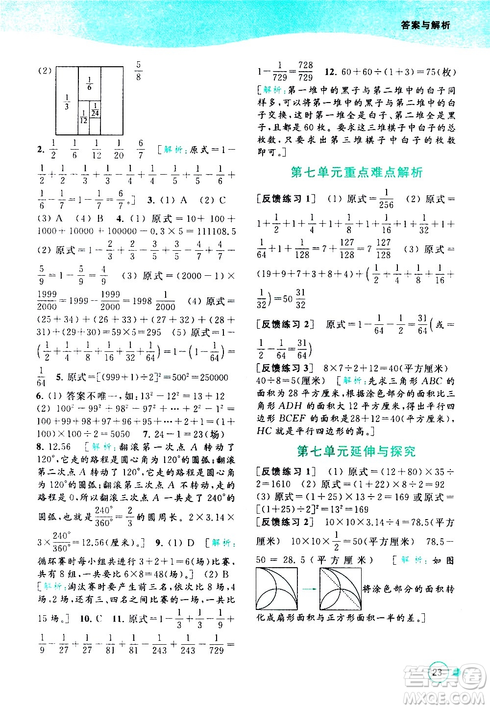 北京教育出版社2021亮点给力提优班多维互动空间数学五年级下册江苏版答案