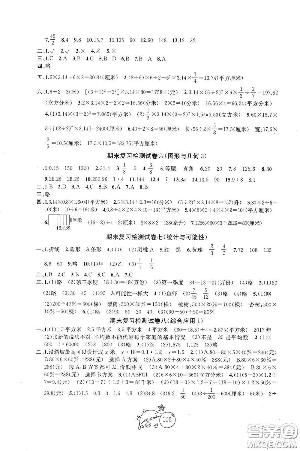 苏州大学出版社2021金钥匙1+1目标检测六年级数学下册国标江苏版答案