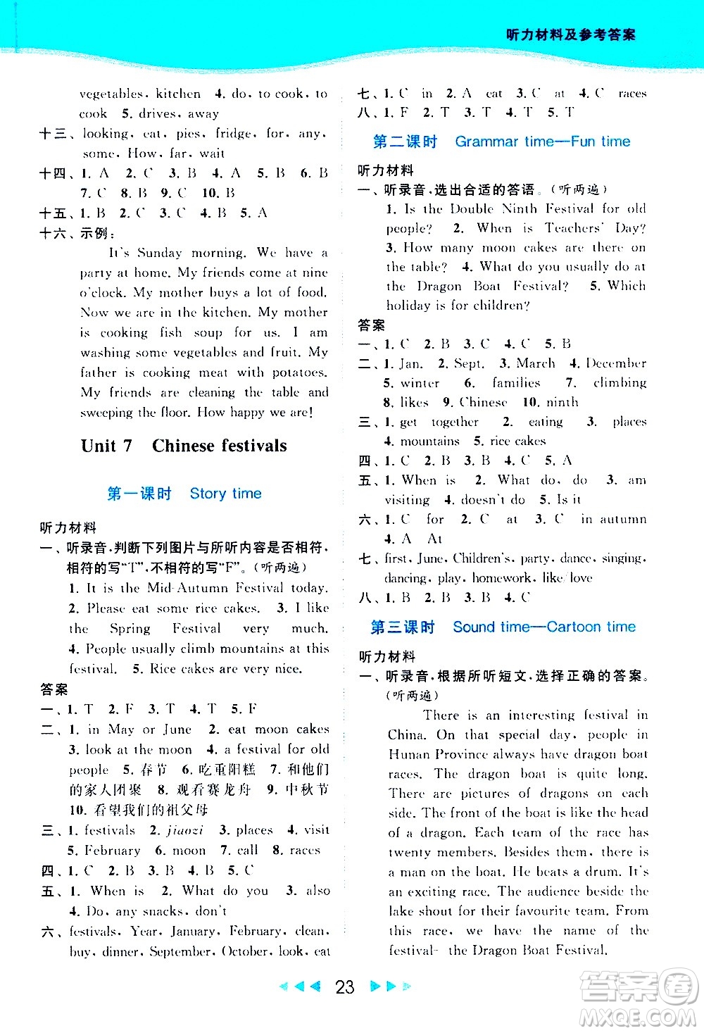 北京教育出版社2021春季亮点给力提优课时作业本英语五年级下册译林版答案