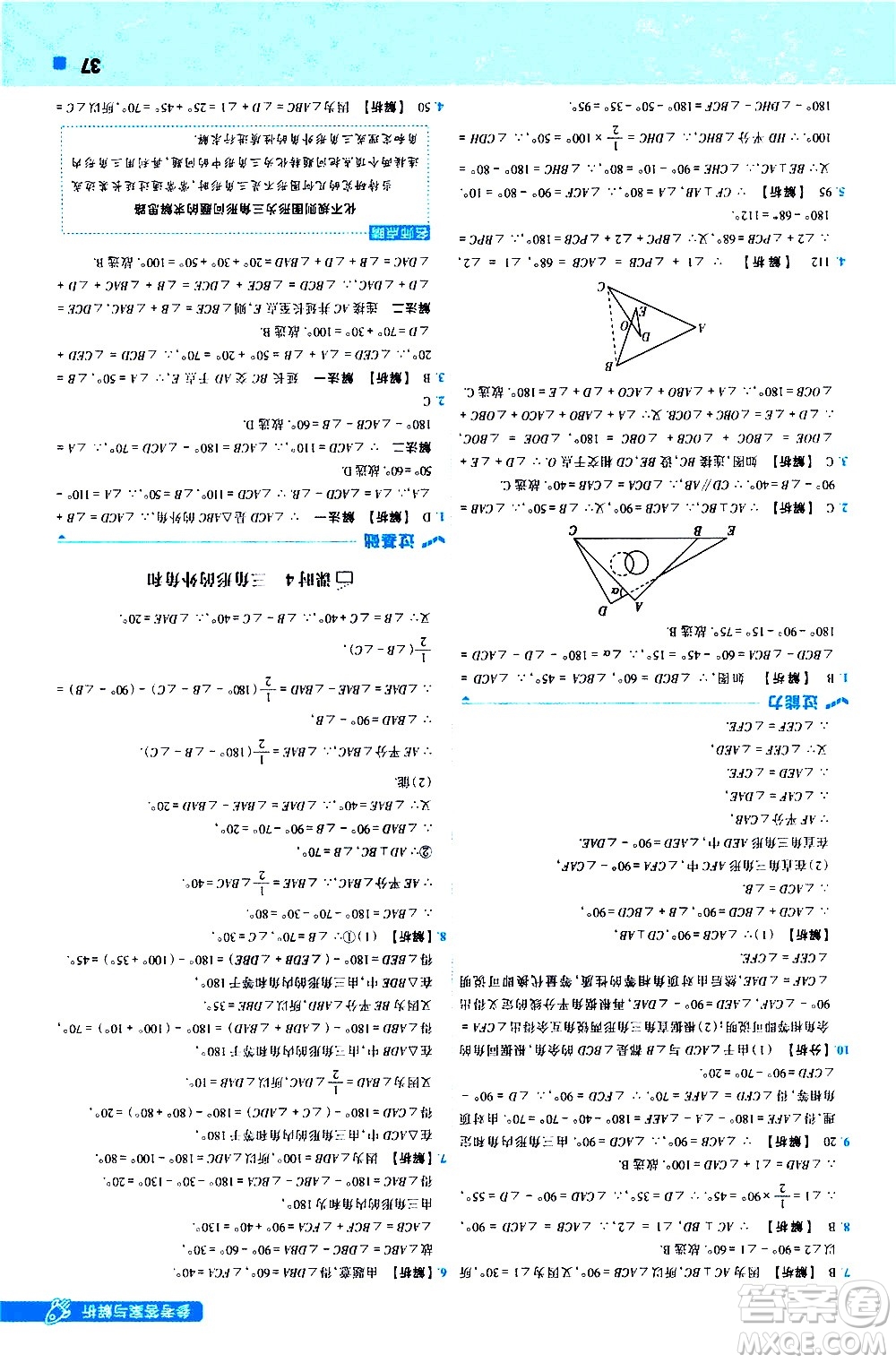 南京师范大学出版社2021版一遍过初中数学七年级下册HDSD华东师大版答案