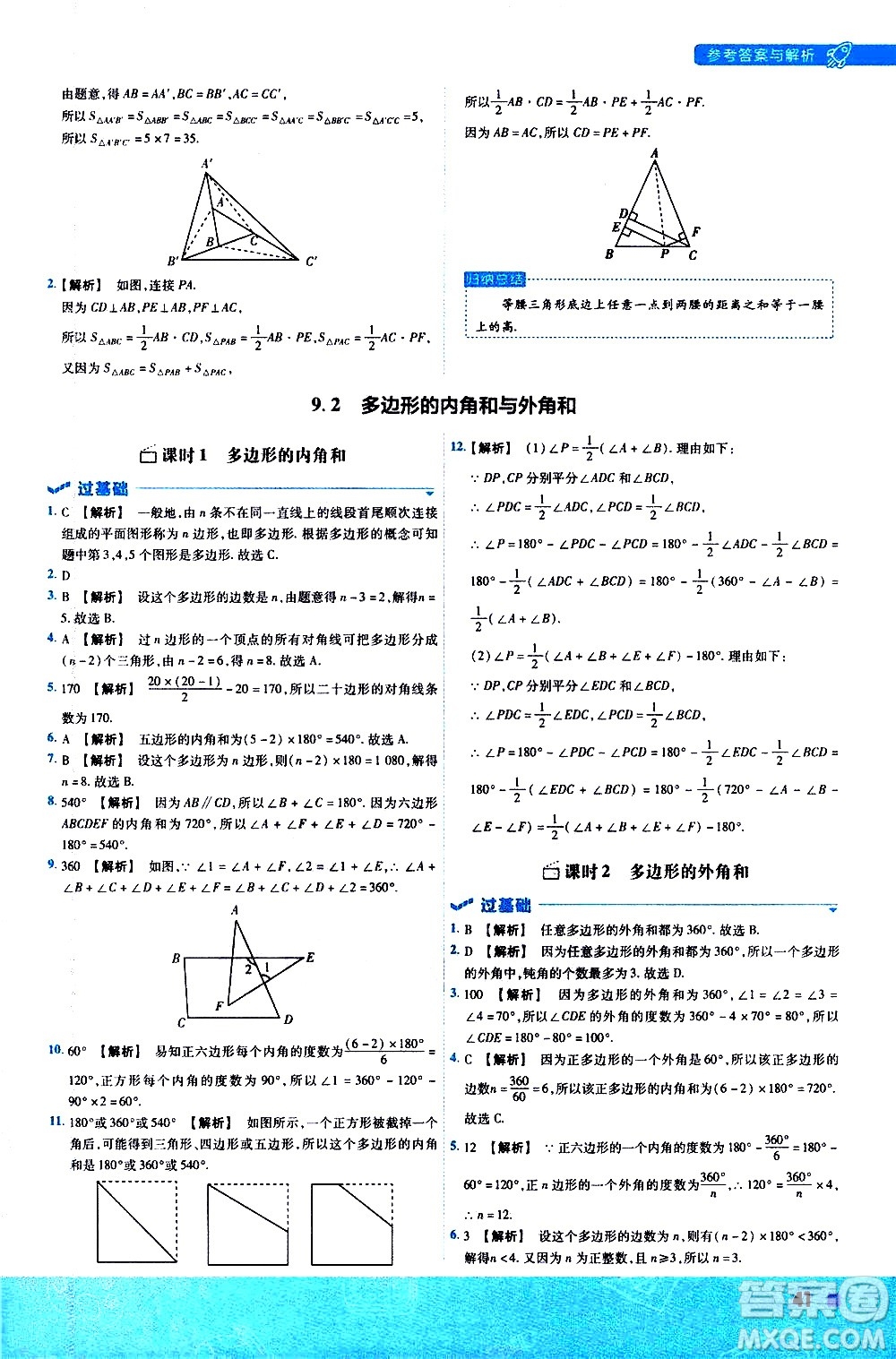 南京师范大学出版社2021版一遍过初中数学七年级下册HDSD华东师大版答案