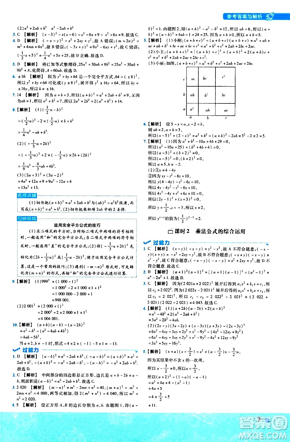 南京师范大学出版社2021版一遍过初中数学七年级下册BS北师大版答案