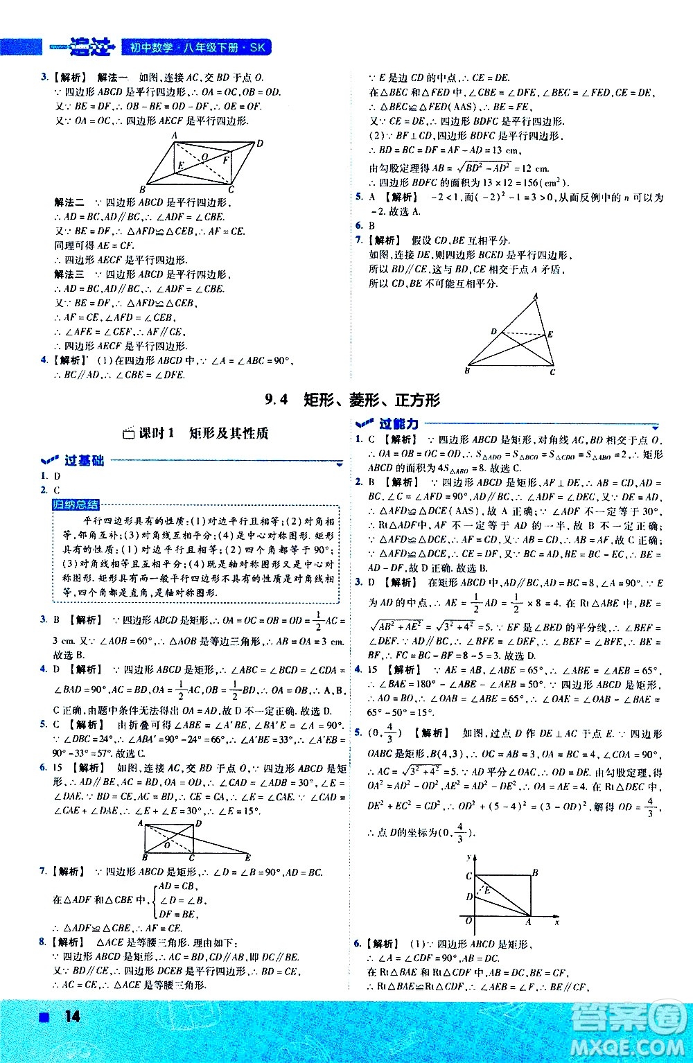 南京师范大学出版社2021版一遍过初中数学八年级下册SK苏科版答案